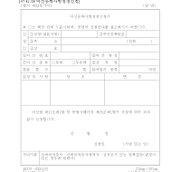 어선등록사항정정신청서 어선등록사항정정신청서